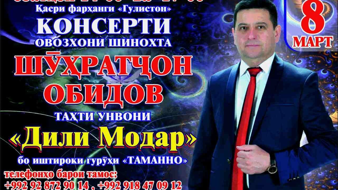 Шухрат Обидов 2017