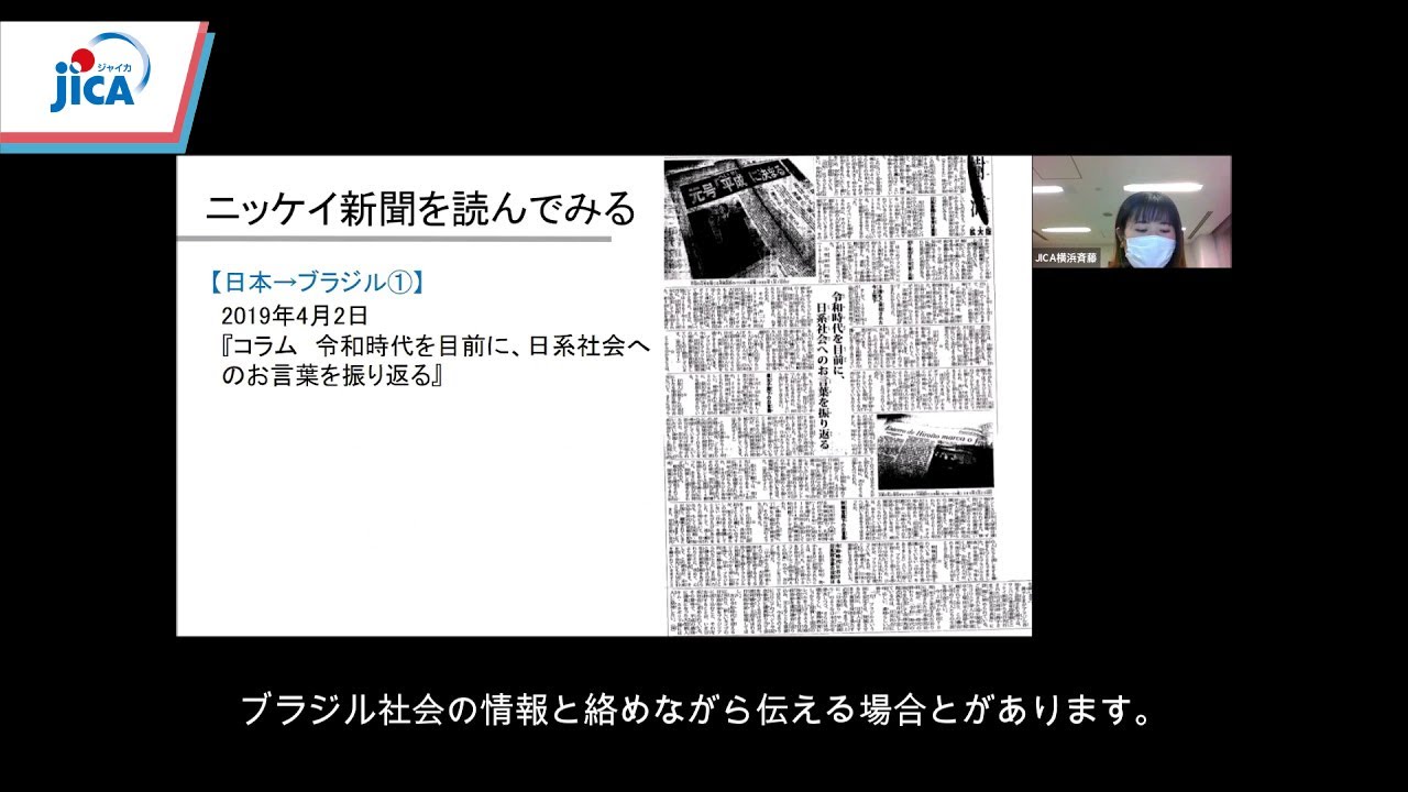 【移民】動画で学ぶ日本人の移住の歴史～邦字新聞とは～①「「ブラジルへ渡った日本人の移住の歴史と邦字新聞の歴史」を学ぼう」