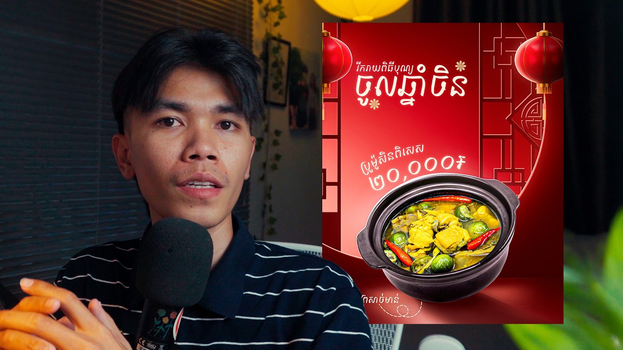 រៀនធ្វើposter ម្ហូបសម្រាប់ពិធីបុណ្យចូលឆ្នាំចិន