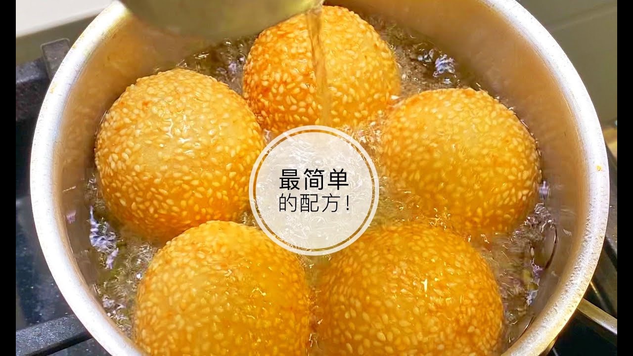 麻球，麻团，煎堆  Sesame Balls