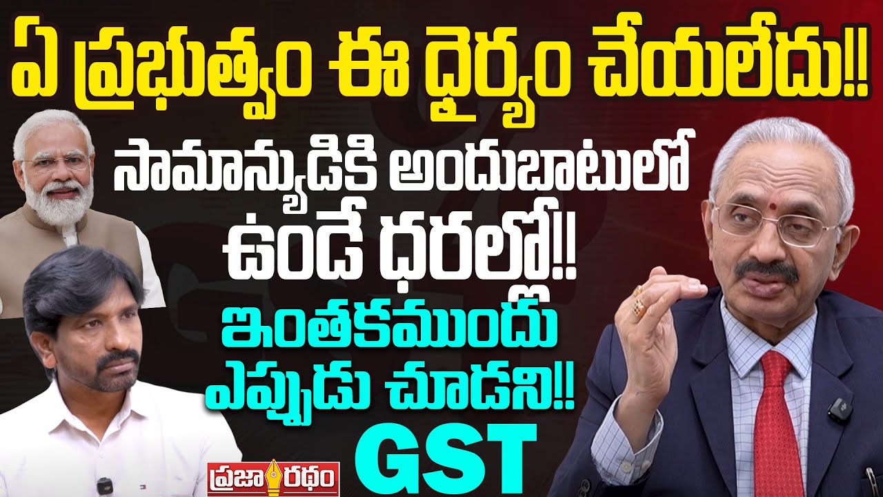 సామాన్యుడికి అందుబాటులో ఉండే ధరల్లో!!  Finance Expert K Narasimha Murthy | Praja Ratham TV