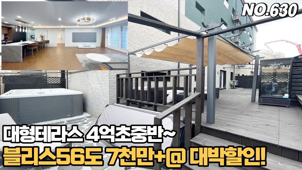 [NO.630] 파주신축빌라 야당동 블리스56 대형테라스 4억초중반~ 여기도 분양가 7천만원에 추가 대박할인