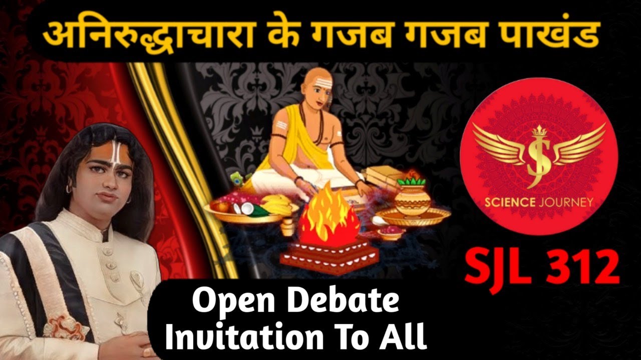 SJL312 | Aniruddhacharya का धार्मिक अज्ञान Religious Scriptures Logical Fallacy | Science Journey