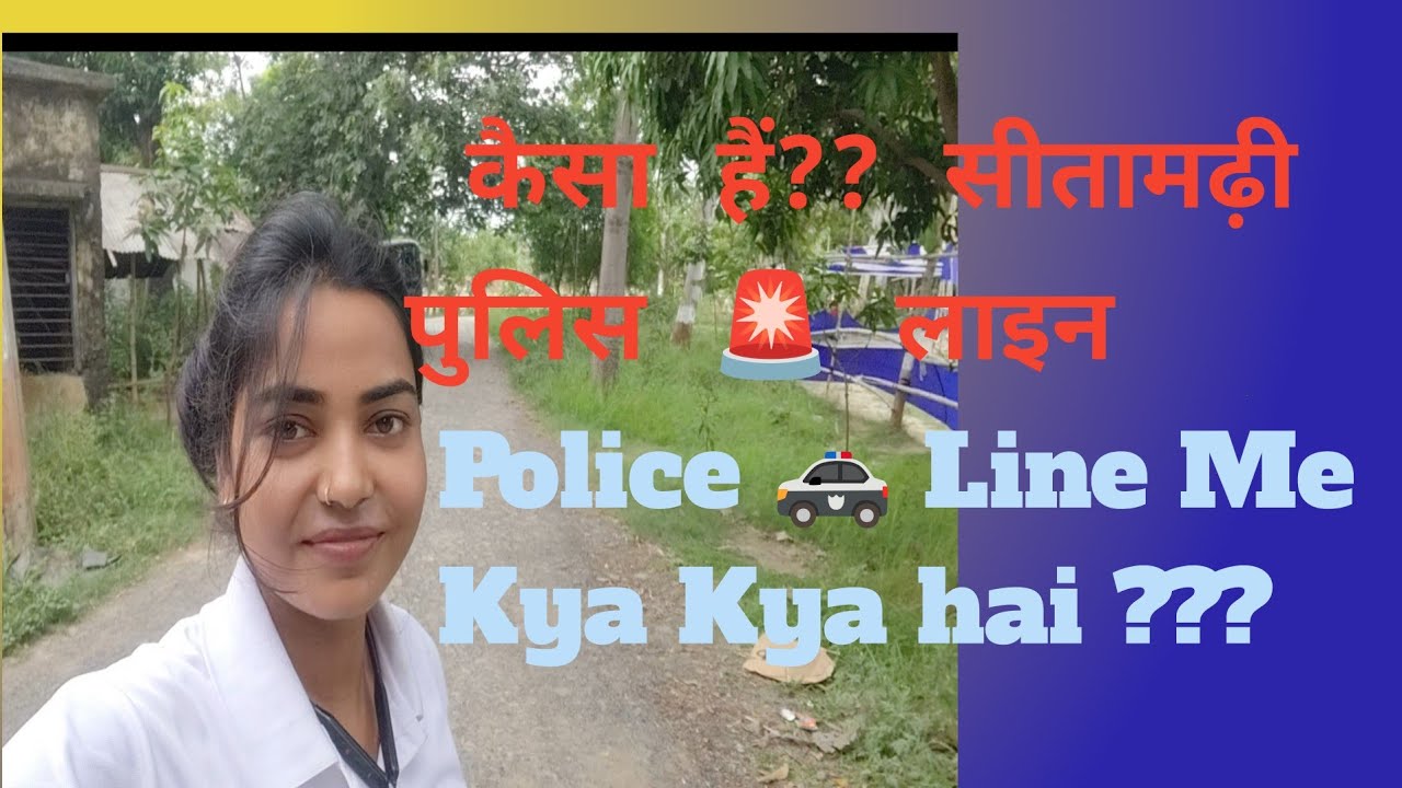 Dekhiye Bihar Police Training... Central Sitamarhi kaisa hai ??