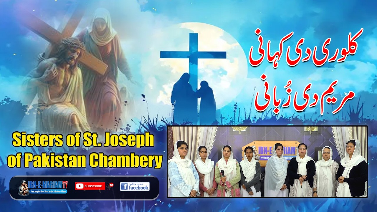 Kalveri Di Kahani Mariam Di Zubani | New Lent Geet 2026 | Sisters of St. Joseph Pakistan | Geet