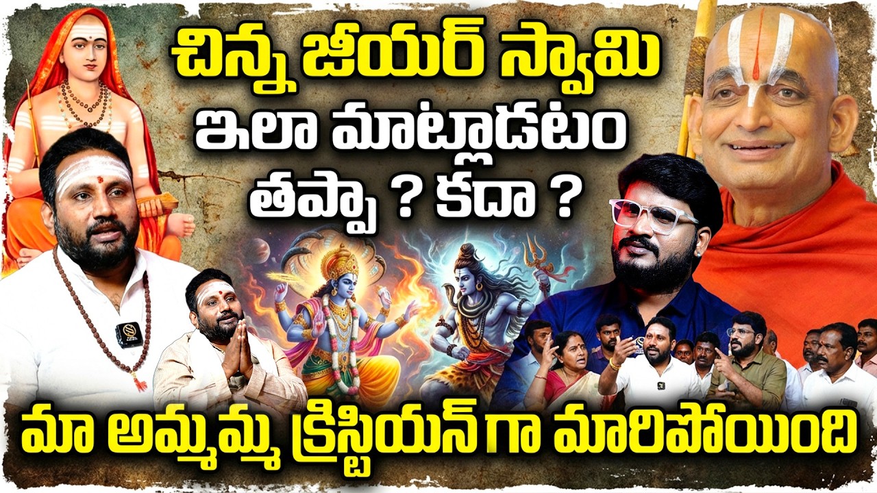 Chinna Jeeyar Swamy Controversy: Ghantasala Pavankumar | Adi Shankaracharya | Shiva Studios