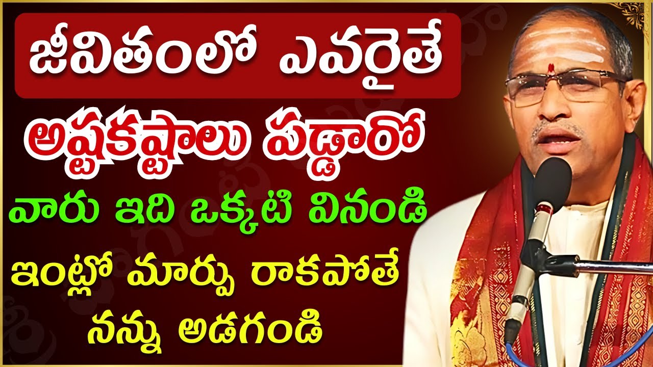 Chaganti koteswara rao latest | Chaganti pravachanam | Chaganti latest speeches #chaganti