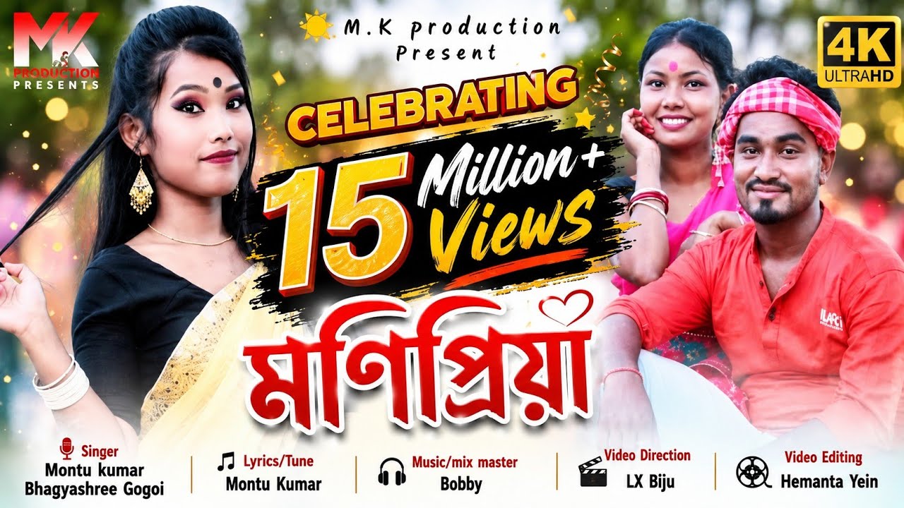 MONIPRIYA - NEW OFFICIAL JHUMUR VIDEO SONG || MONTU KUMAR & BHAGYASHREE GOGOI -2020