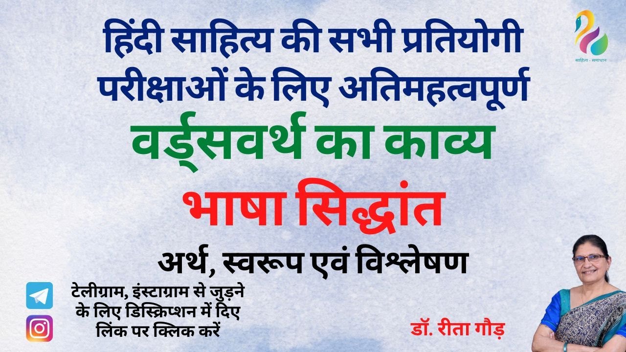 वर्ड्सवर्थ का काव्य-भाषा सिद्धांत - अर्थ, स्वरूप एवं विश्लेषण