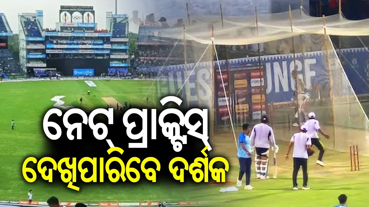 Audience can watch net practice of India and South Africa players at Barabati Stadium || Kalinga TV