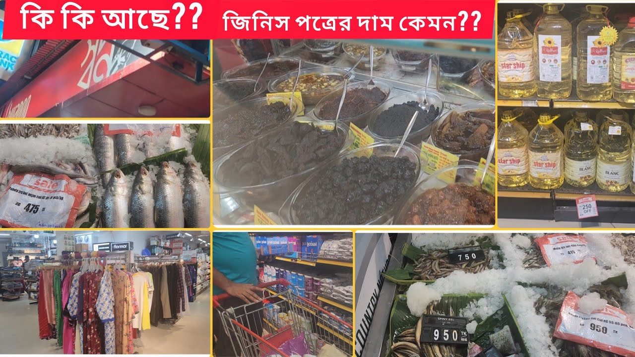 Sopno supershop | স্বপ্ন | জিনিসের দাম কেমন ?? Shylet Upsohor Sopno | shwapno super shop sylhet