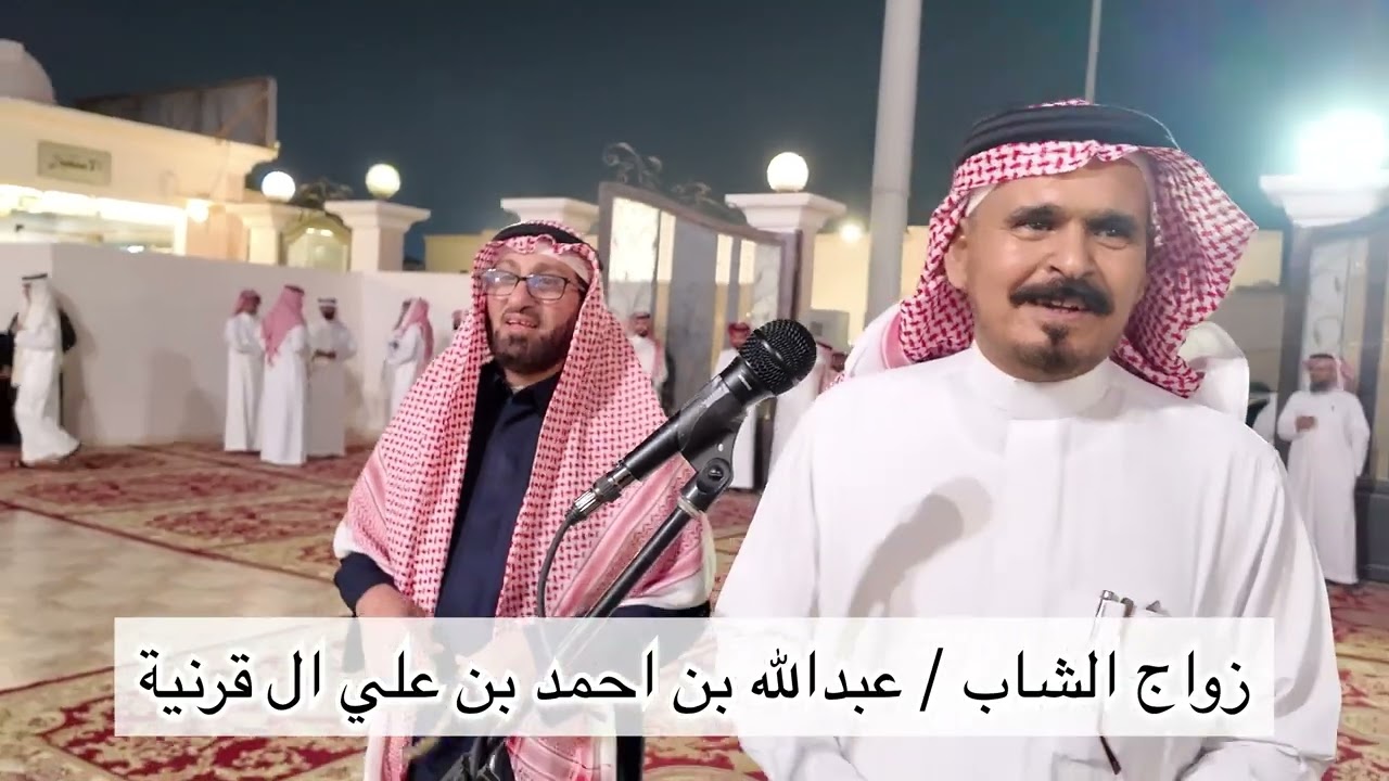حفل زواج الشاب : عبدالله بن احمد ال قرنية الاثربي الشهري
