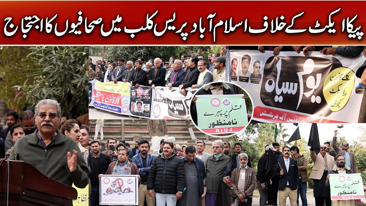 Black day&rsquo; | Against controversial PECA amendment law
