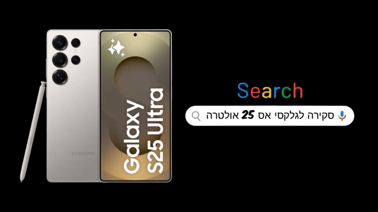 Samsung Galaxy S25 Ultra-סקירה מלאה