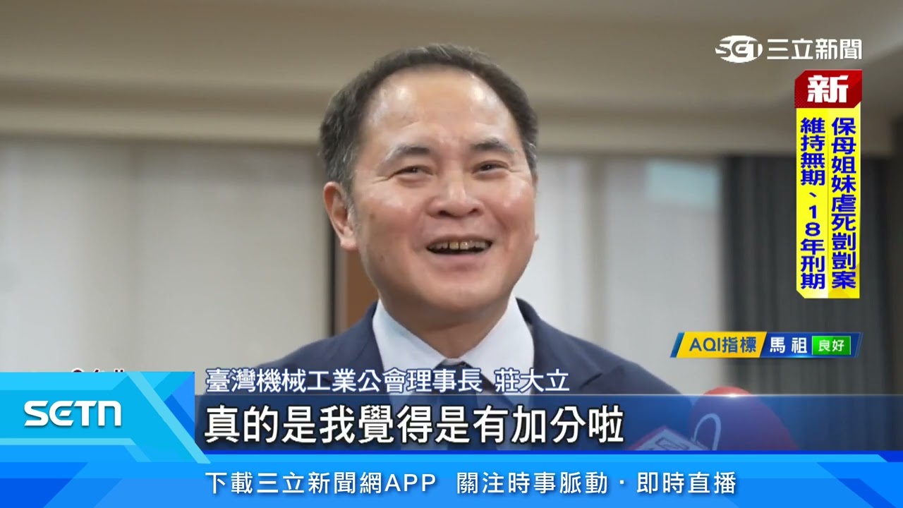 關稅15%不疊加　機械公會:不疊加形同變相FTA｜三立新聞台