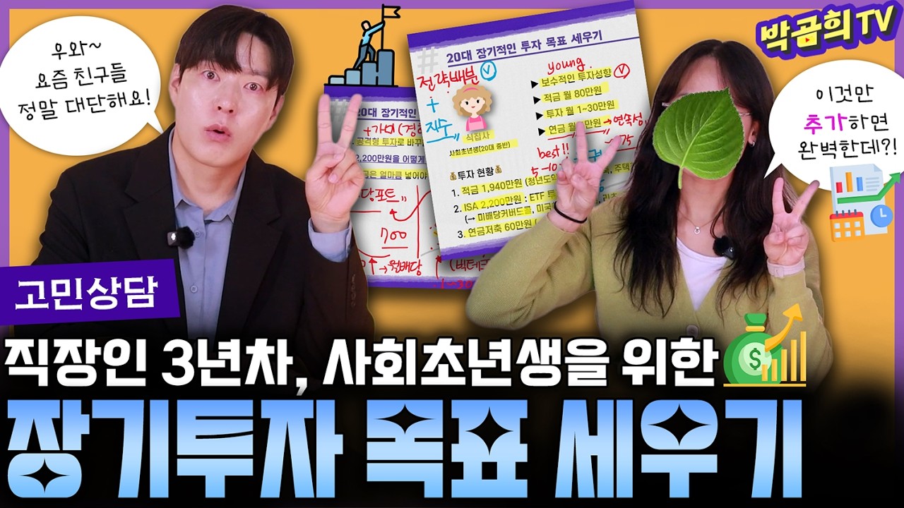 🗓️ 투자금이 적은 사회초년생의 투자 목표 세우기ㅣ구독자사연 | 댓글챌린지