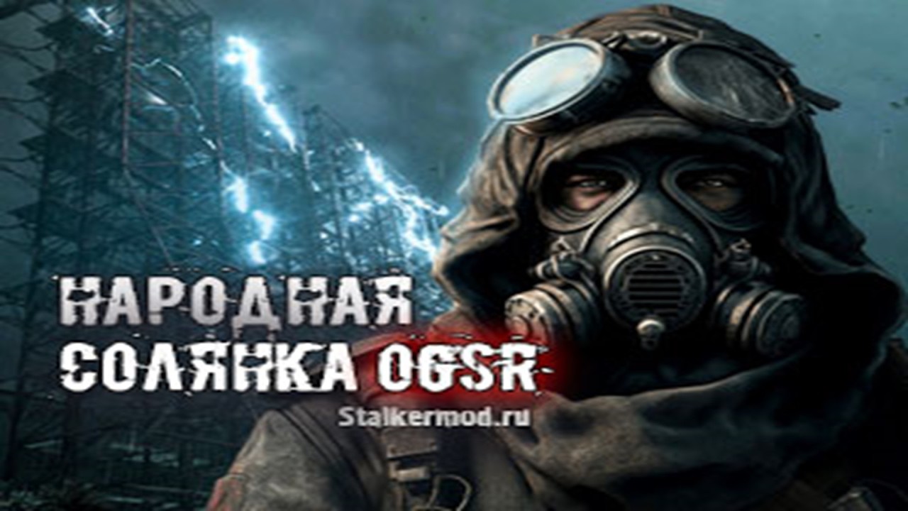 Stalker NS OGSR 2026 #39 