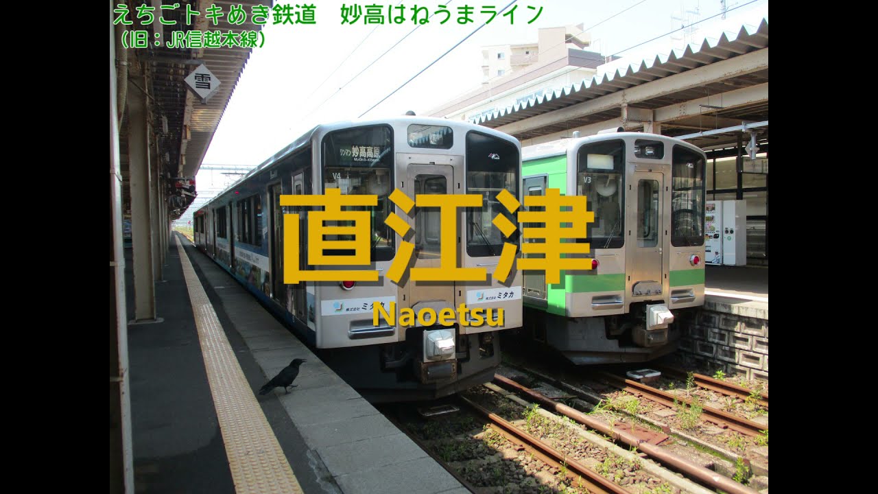 【上越妙高】「夏は来ぬ」で長野～直江津　しなの鉄道北しなの線・えちごトキめき鉄道妙高はねうまラインの駅名歌う