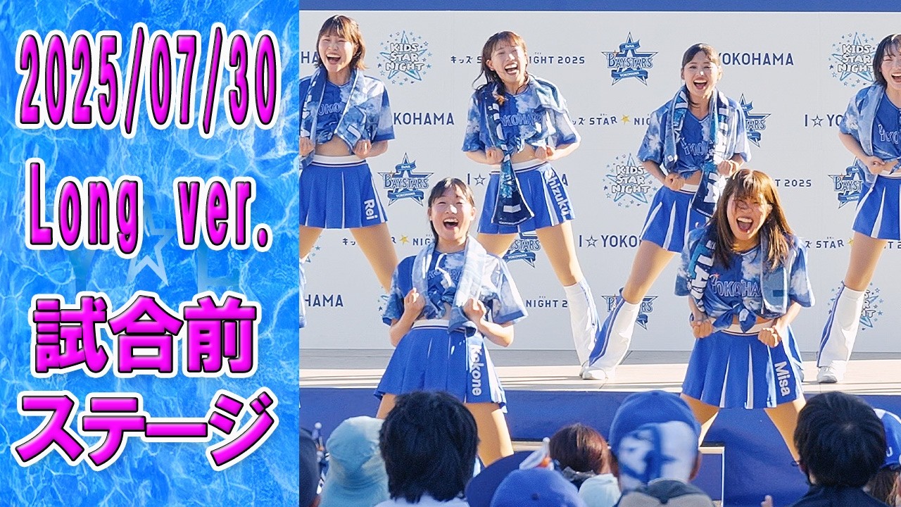 2025-07-30　Long ver.　Baystars diana 試合前ステージ
