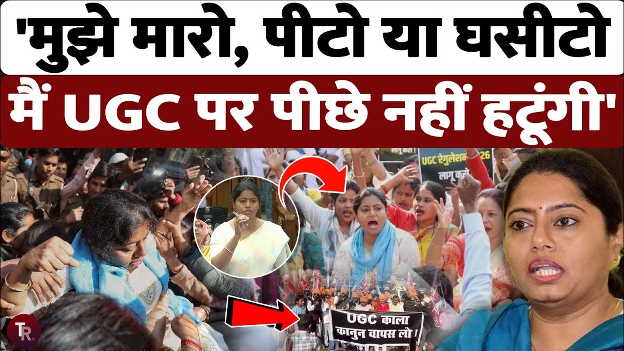 UGC के समर्थन में विधायक पल्लवी पटेल की सरकार को चेतावनी, कहा - जो करना है करो मैं पीछे नहीं हटूंगी