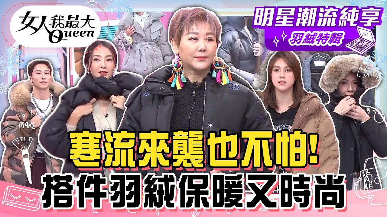 【羽絨特輯】羽絨衣這樣挑！寒流來襲也不怕！羽絨外套就要穿的更OVERSIZE！搭件羽絨保暖又時尚！#女人我最大