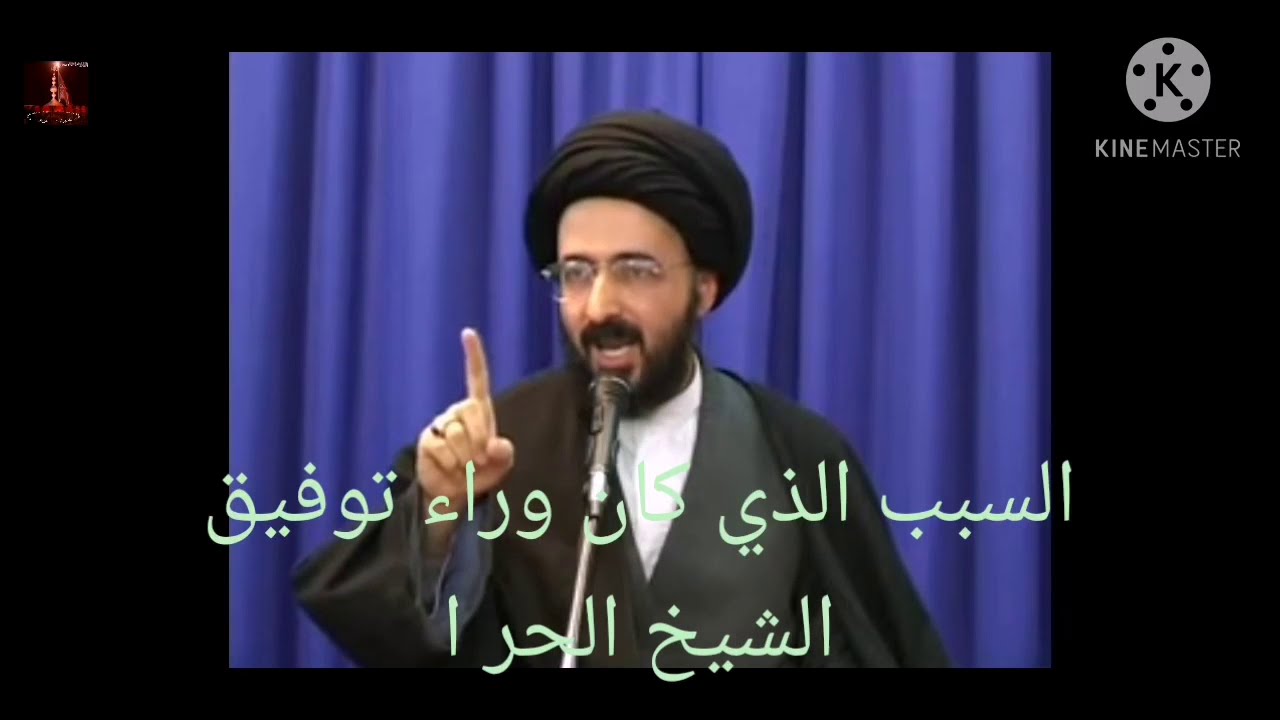 السر الذي اوصل الشيخ الحر العاملي إلى ما وصل إليه