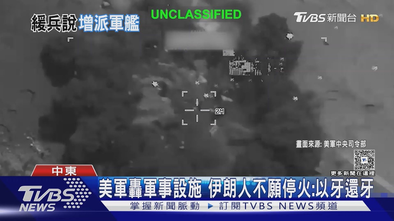 美擬派｢82空降師｣奪哈格島 ｢緩打5天｣恐緩兵之計｜TVBS新聞 @TVBSNEWS01