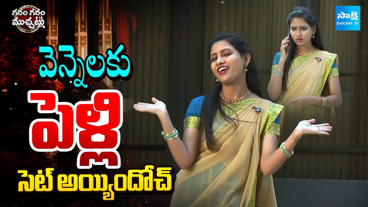 Garam Vennela Hilarious Skit On Marriage | Garam Garam Varthalu | Sakshi TV