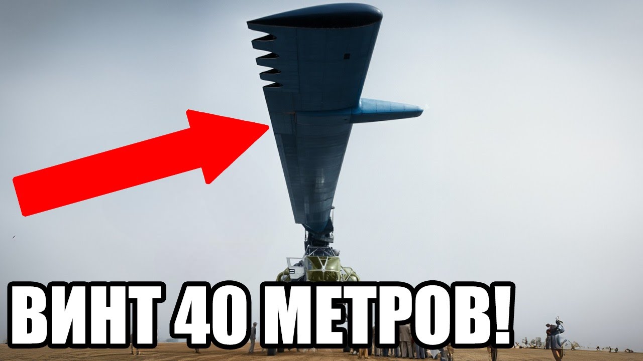 Гигантский вертолёт который мог взорваться в любой момент полёта!