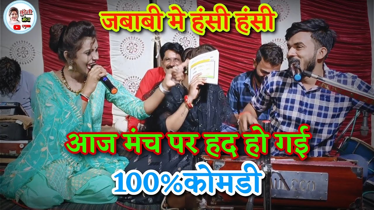 शीलबंद जबाबी🤪दुपट्टा से कायै छाती ढांके माल छिपो है सलवा... मे👉भगत राजा👉अनीता राठौर👉दीक्षा भारती
