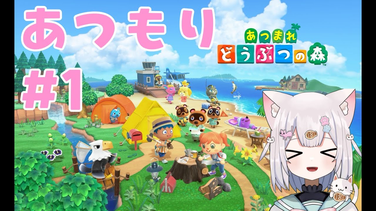 【 ゲーム 】あつ森やるにゃ～♡ねこだすぞ♪ 【 #新人VTuber 】【 #あつ森 】【 #ゲーム配信    】【 #挨拶  】