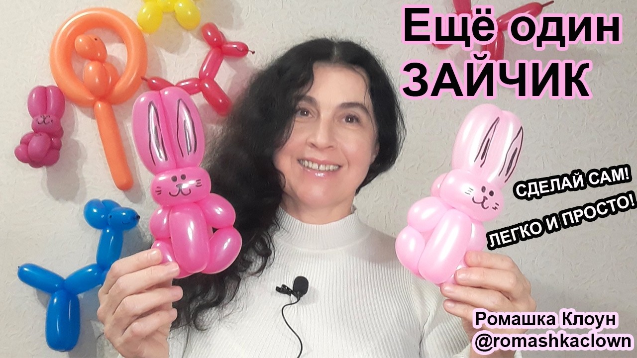 Как сделать зайчика из шарика - Balloon Bunny Rabbit TUTORIAL - globoflexia
