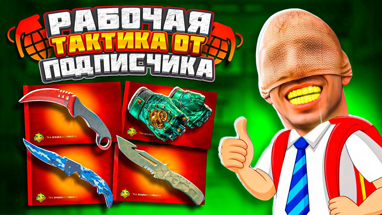 ВЫБИЛ РЕДКИЙ НОЖ КС2 по ТАКТИКЕ ПОДПИСЧИКА КЕЙС БАТЛ ! ОТКРЫЛ КЕЙС CS2 за 20К CASE BATTLE
