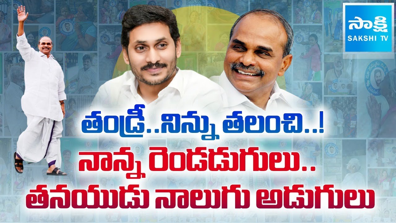 Special Story of Unforgettable Leader YS Rajasekhara Reddy | YS Jagan Political Career | @SakshiTV