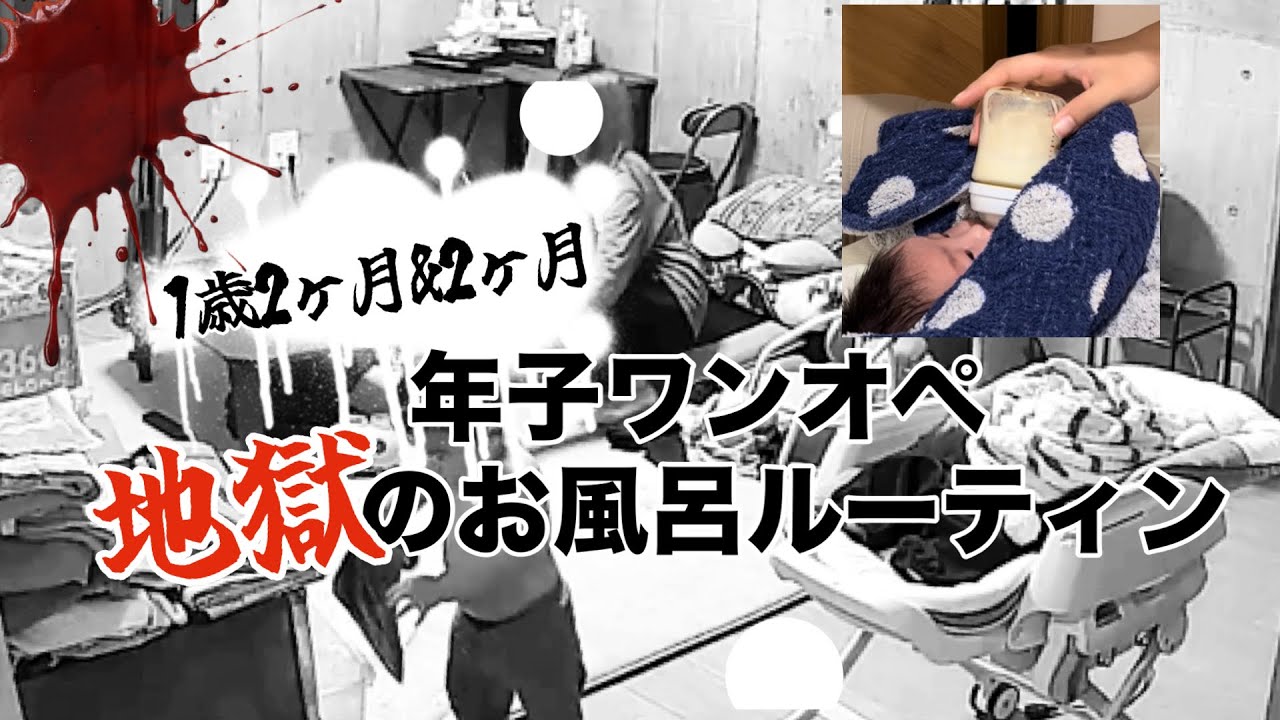 【年子育児】ワンオペお風呂のリアル｜0歳1歳を1人で入れる日常