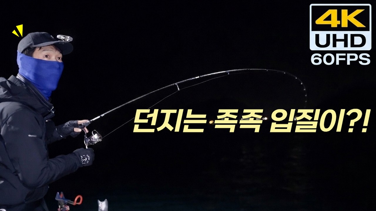 [4K] 지금 여길 가야 하는 이유... 살아나는 볼락 활성도!!