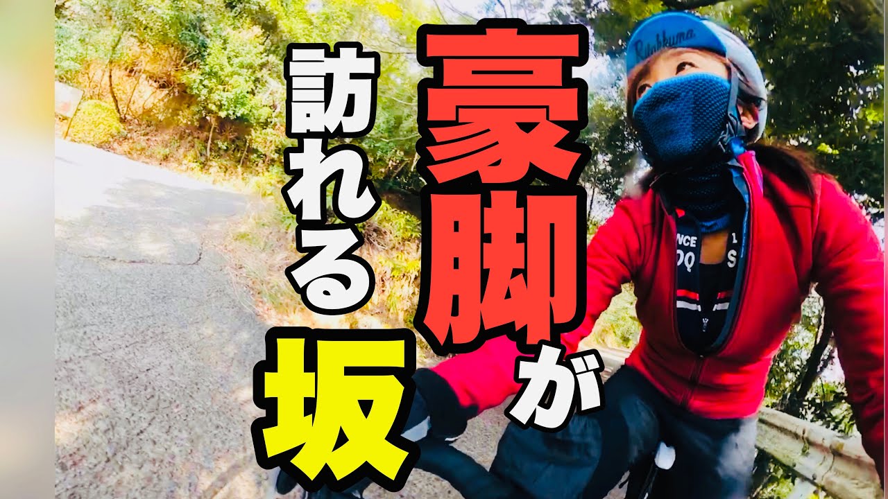豪脚が訪れる多度山に貧脚が行ってみた！