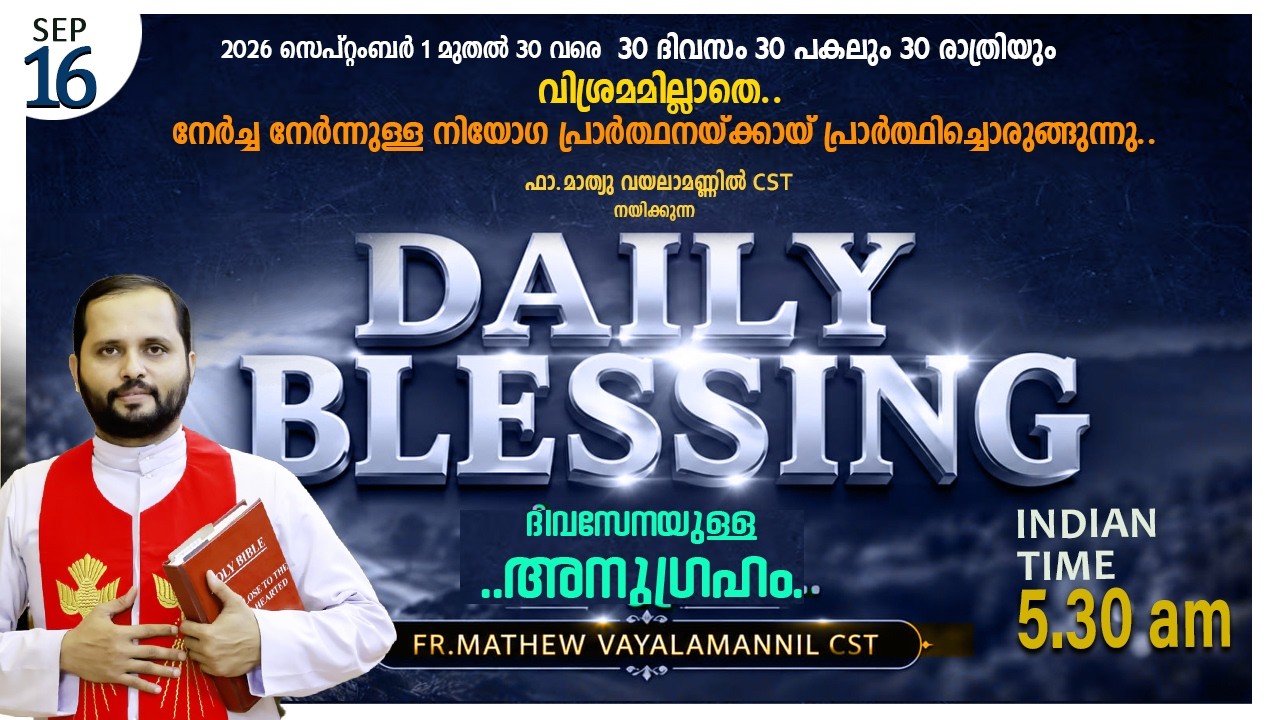 DAILY BLESSING-SEP-16/2026/FR.MATHEW VAYALAMANNIL CST/#DailyBlessing #Frmathewhvayalamannil