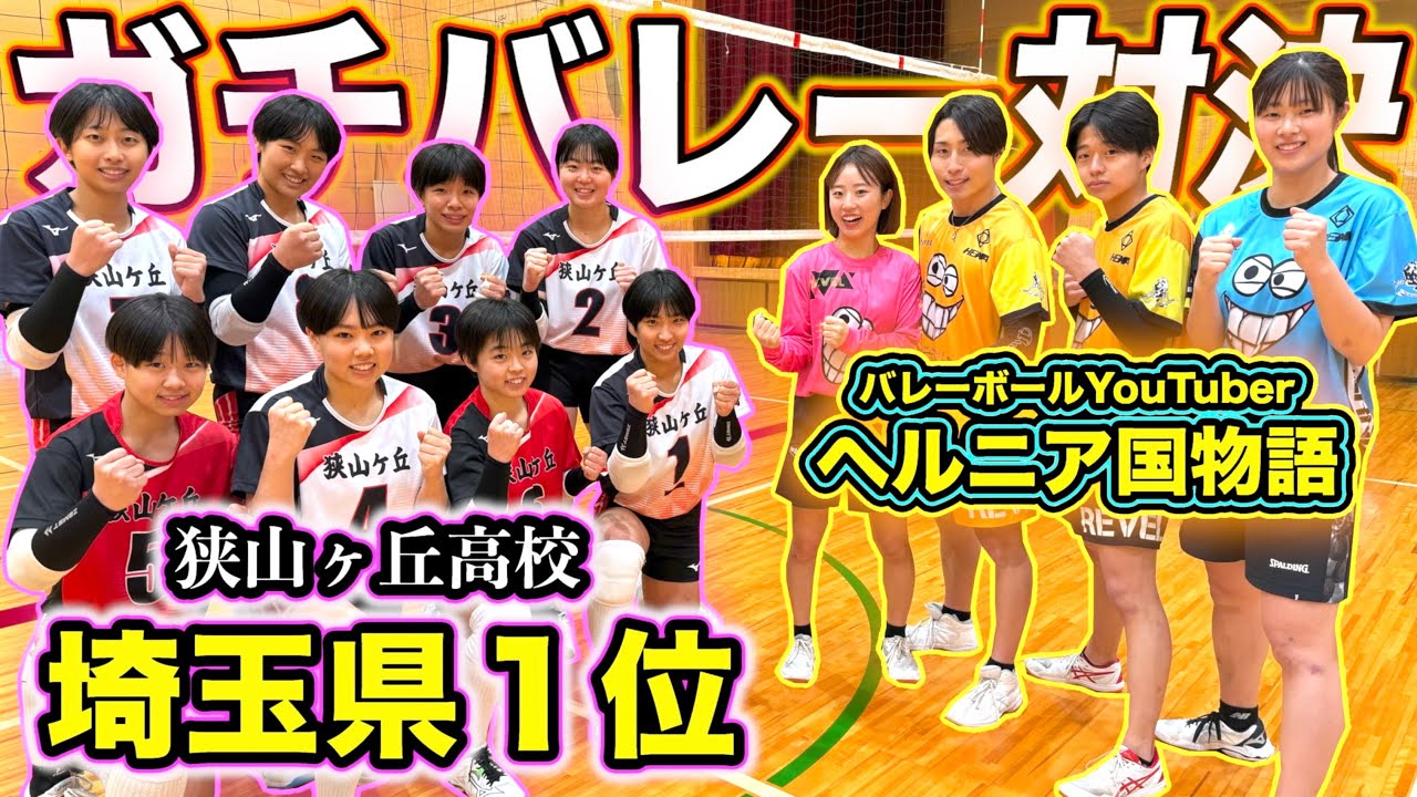 【バレーボール】埼玉県1位の女子バレー部が強すぎた…。