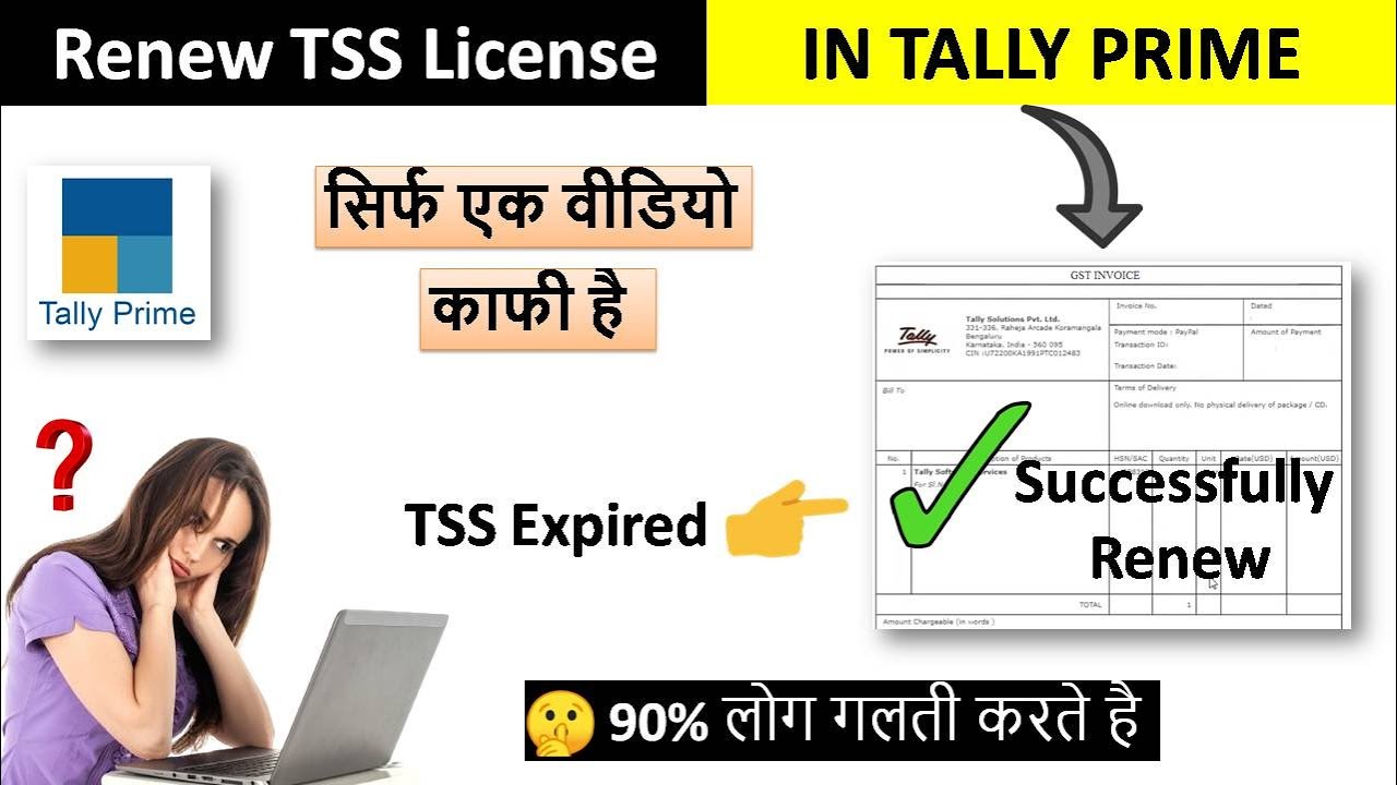 How to Renew TSS License | Tally Prime | Expired & Renew TSS License of Tally Prime