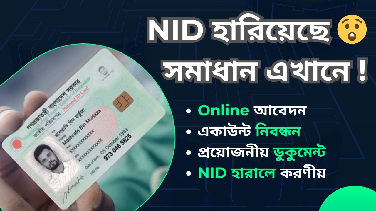 NID হারিয়েছে? এখনই সমাধান করুন || NID Reissue করুন ঘরে বসেই!