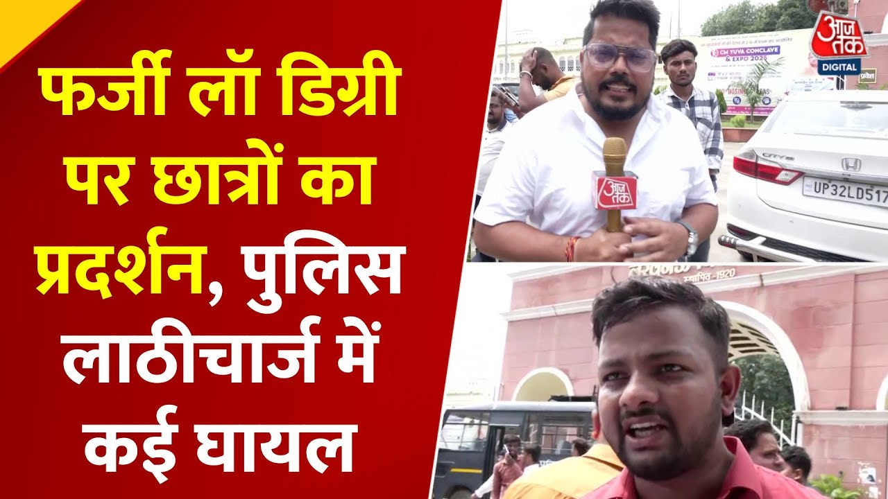 Lucknow-Barabanki में ABVP छात्रों पर लाठीचार्ज, 20 से अधिक घायल | फर्जी लॉ डिग्री विवाद | Aaj Tak