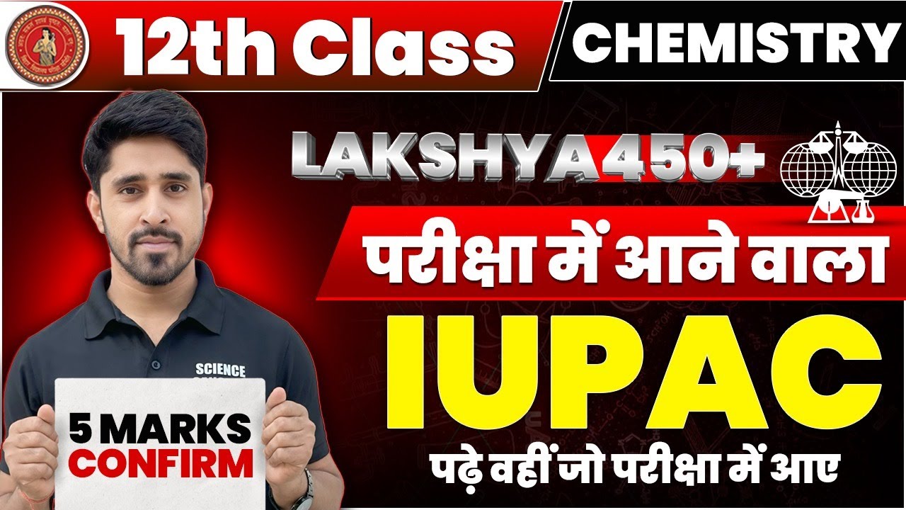 IUPAC नाम 12th Chemistry | iupac nomenclature 12th Chemistry | iupac name class 12 | iupac organic🔥