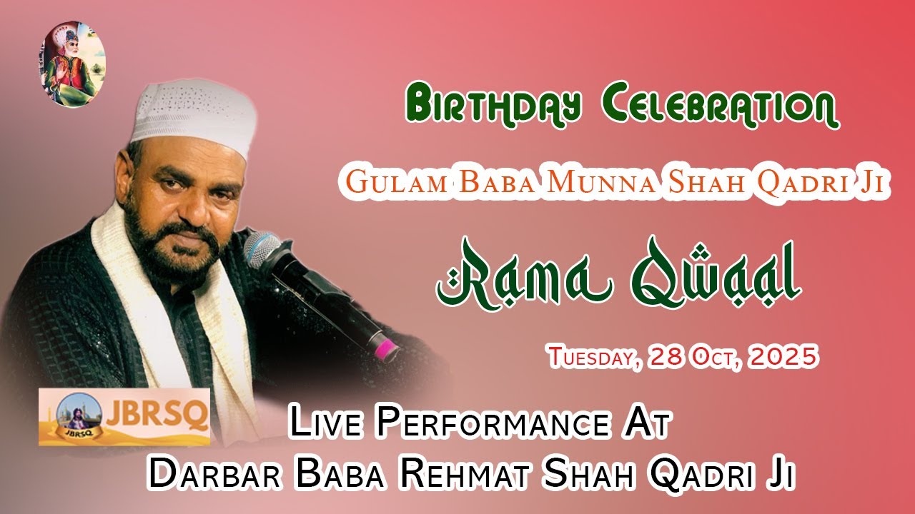 Rama Qwaal || Darbar Baba Rehmat Shah Qadri Ji | Birthday Celebration Gulam Baba Munna Shah Qadri Ji