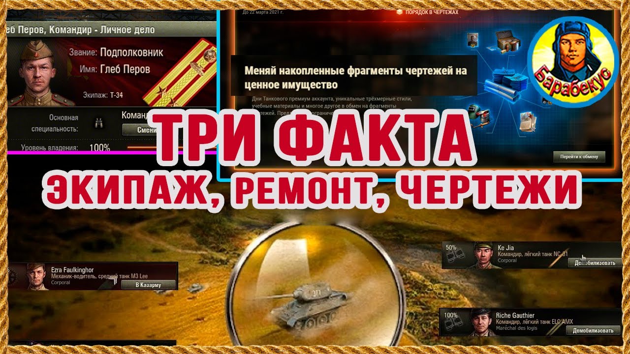 ЭКИПАЖ, ПАЁК и ЧЕРТЕЖИ – 3 опыта и 3 вывода + Про залпы Объект 703 Вариант II