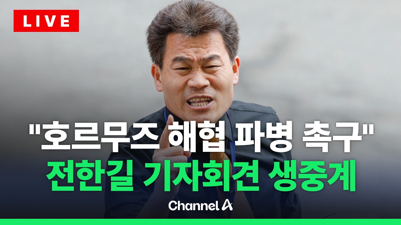 [🔴라이브를 켜라] [LIVE] 전한길 