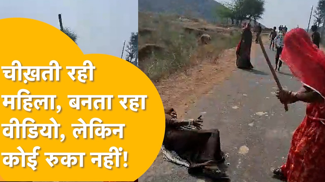 Pali में महिला की Mob Lynching? अब ज़िंदगी से जंग, अफवाह बनी जानलेवा, भीड़ का इंसाफ या जुर्म?