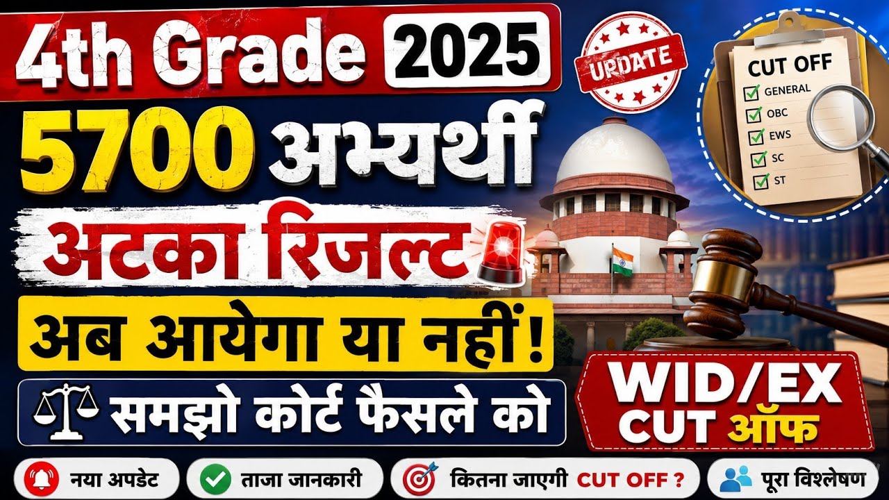 Fourth Grade 2025 hold result update /Fourth Grade 2026 Provisional /4th Grade waiting list 2025