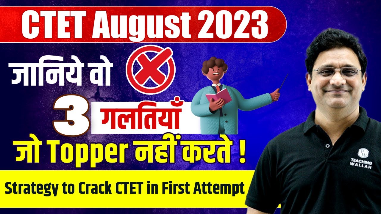 CTET Strategy 2023 | CTET Toppers' Strategy | CTET Pedagogy Strategy | Dont Do these Mistakes !!❌❌