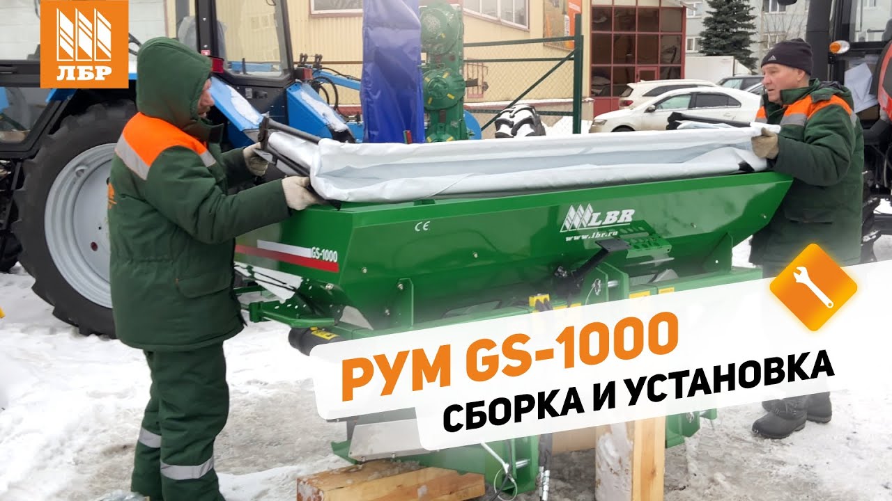 Как собрать и навесить на трактор РУМ на 1000 литров